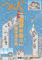 つり人 2019年12月号 (発売日2019年10月25日) 表紙