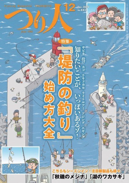 つり人 2019年12月号 (発売日2019年10月25日) 表紙