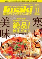 タウンマガジンいわき 2019年11月号 表紙
