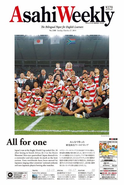 週刊英和新聞Asahi Weekly （朝日ウイークリー） 2019年10/27号 (発売日2019年10月25日) 表紙