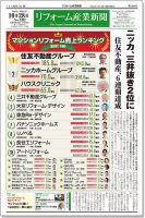 リフォーム産業新聞 19/10/28発売号 (発売日2019年10月28日) 表紙