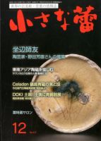 小さな蕾 No.617 (発売日2019年10月29日) 表紙