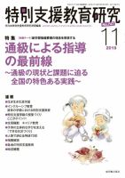 特別支援教育研究 2019年11月号 表紙