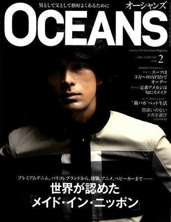 OCEANS(オーシャンズ） 2008年2月号 (発売日2007年12月24日) 表紙