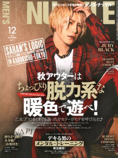 MEN’S KNUCKLE（メンズナックル） 2019年12月号 (発売日2019年10月25日) 表紙