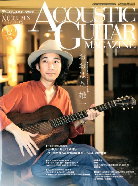 アコースティック・ギター・マガジン 2019年12月号 (発売日2019年10月26日) 表紙