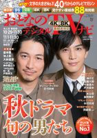 おとなのデジタルTVnavi（関西版） 2019年12月号 表紙