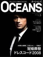 OCEANS(オーシャンズ） 2008年3月号 表紙