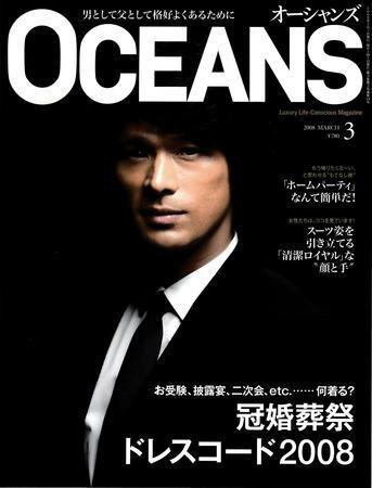 OCEANS(オーシャンズ） 2008年3月号 (発売日2008年01月24日) 表紙