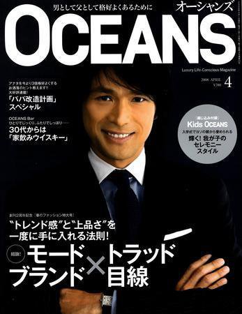 OCEANS(オーシャンズ） 2008年4月号 (発売日2008年02月24日) 表紙