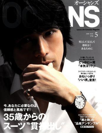 OCEANS(オーシャンズ） 2008年5月号 (発売日2008年03月24日) 表紙