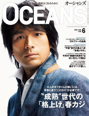 OCEANS(オーシャンズ） 2008年6月号 (発売日2008年04月24日) 表紙