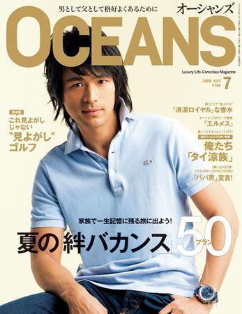 OCEANS(オーシャンズ） 2008年7月号 (発売日2008年05月24日) 表紙