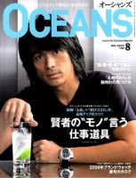 OCEANS(オーシャンズ） 2008年8月号 表紙