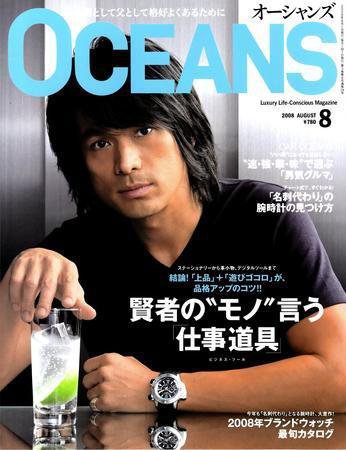 OCEANS(オーシャンズ） 2008年8月号 (発売日2008年06月24日) 表紙
