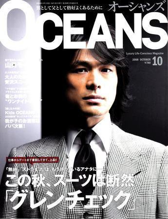 OCEANS(オーシャンズ） 2008年10月号 (発売日2008年08月24日) 表紙