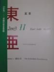 東亜 11月号 (発売日2003年11月01日) 表紙