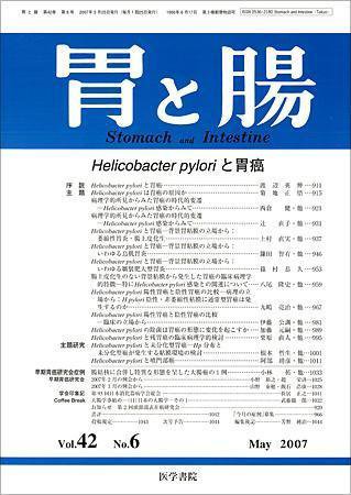 胃と腸 Vol.42 No.6 (発売日2007年05月25日) 表紙