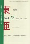 東亜 12月号 (発売日2003年12月01日) 表紙