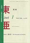 東亜 1月号 (発売日2004年01月01日) 表紙