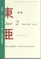 東亜 2月号 (発売日2004年02月01日) 表紙