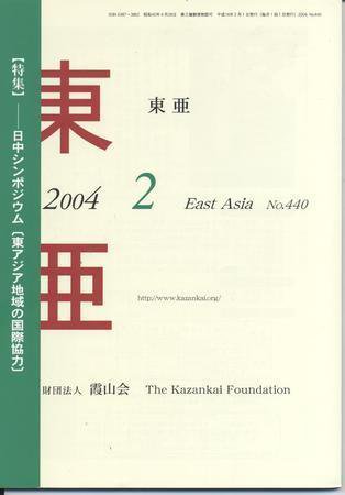 東亜 2月号 (発売日2004年02月01日) 表紙