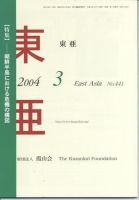 東亜 3月号 (発売日2004年03月01日) 表紙