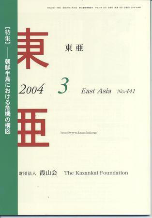 東亜 3月号 (発売日2004年03月01日) 表紙
