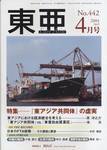 東亜 4月号 (発売日2004年04月01日) 表紙