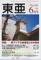 東亜 6月号 (発売日2004年06月01日) 表紙