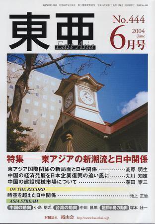 東亜 6月号 (発売日2004年06月01日) 表紙