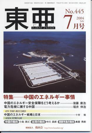 東亜 7月号 (発売日2004年07月01日) 表紙