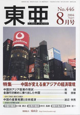 東亜 8月号 (発売日2004年08月01日) 表紙