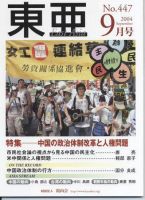 東亜 9月号 (発売日2004年09月01日) 表紙