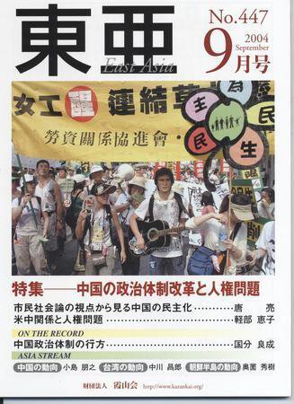 東亜 9月号 (発売日2004年09月01日) 表紙