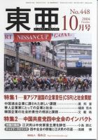 東亜 10月号 (発売日2004年10月01日) 表紙