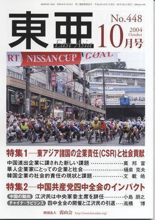 東亜 10月号 (発売日2004年10月01日) 表紙