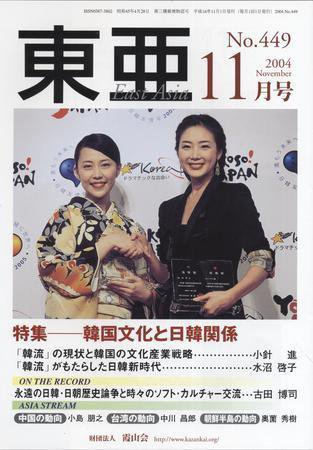 東亜 11月号 (発売日2004年11月01日) 表紙