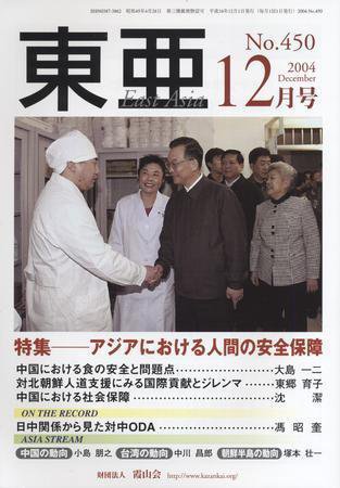 東亜 12月号 (発売日2004年12月01日) 表紙