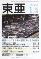 東亜 1月号 (発売日2005年01月01日) 表紙