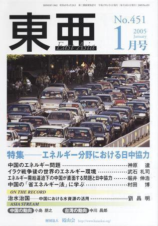 東亜 1月号 (発売日2005年01月01日) 表紙
