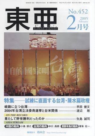 東亜 2月号 (発売日2005年02月01日) 表紙