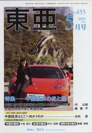 東亜 5月号 (発売日2005年05月01日) 表紙