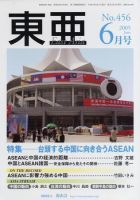 東亜 6月号 (発売日2005年06月01日) 表紙