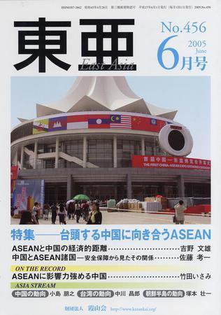 東亜 6月号 (発売日2005年06月01日) 表紙