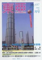東亜 7月号 (発売日2005年07月01日) 表紙