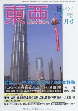 東亜 7月号 (発売日2005年07月01日) 表紙