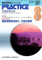 糖尿病プラクティス 24巻6号 (発売日2007年10月25日) 表紙