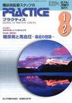 糖尿病プラクティス 24巻1号 (発売日2006年12月25日) 表紙