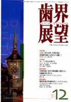 歯界展望 110巻6号 (発売日2007年11月28日) 表紙